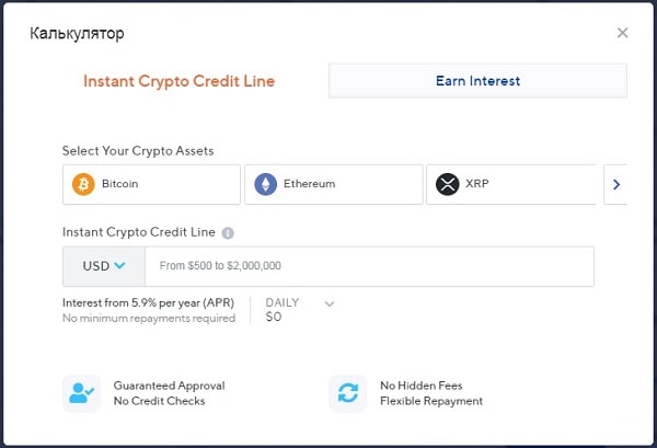 Кредитный калькулятор Nexo