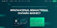 AdvCash - сайт платежной системы