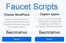 faucet scripts - скачать бесплатно скрипт для биткоин крана