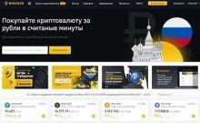 Главная страница криптовалютной биржи Binance